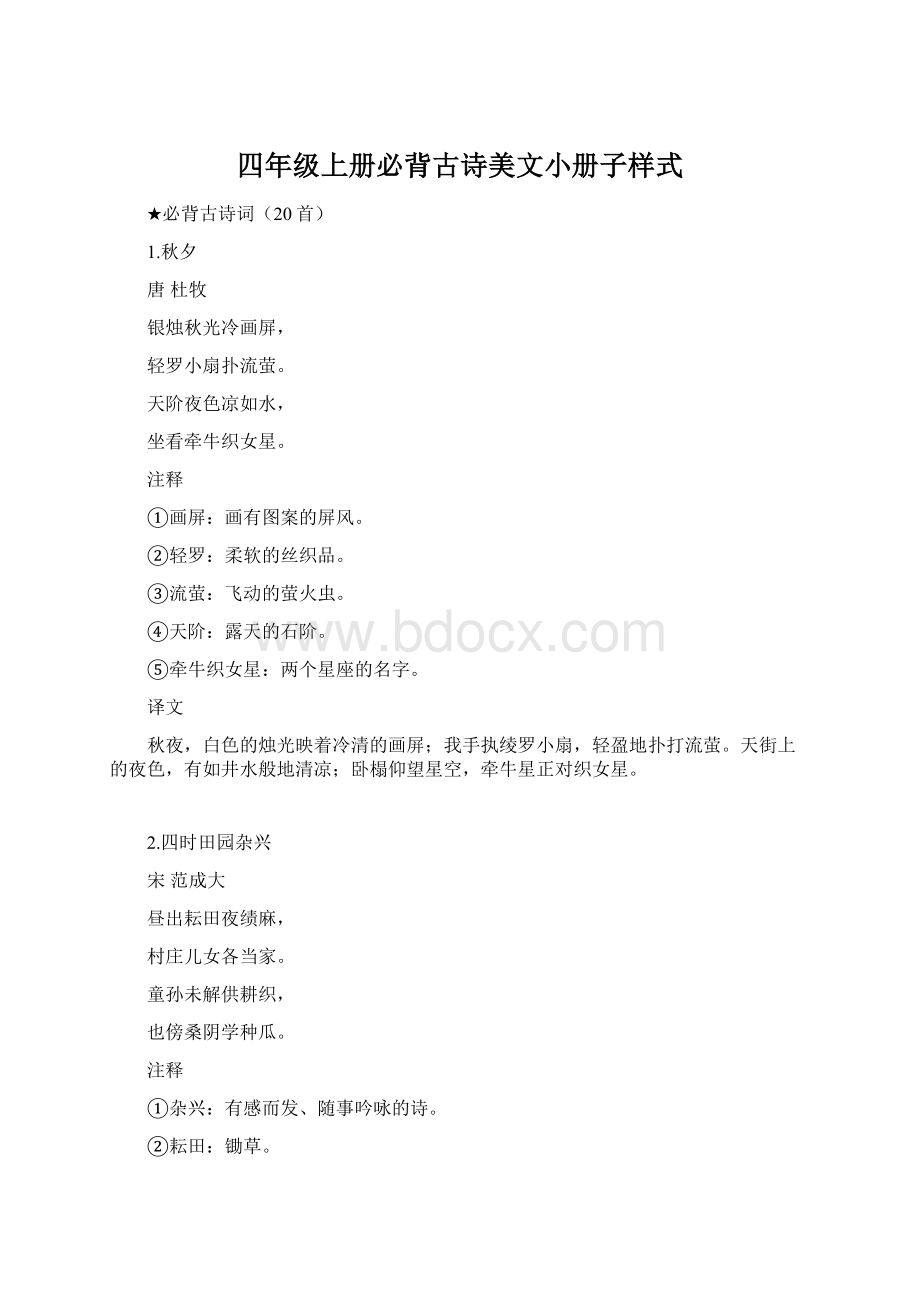 四年级上册必背古诗美文小册子样式.docx_第1页