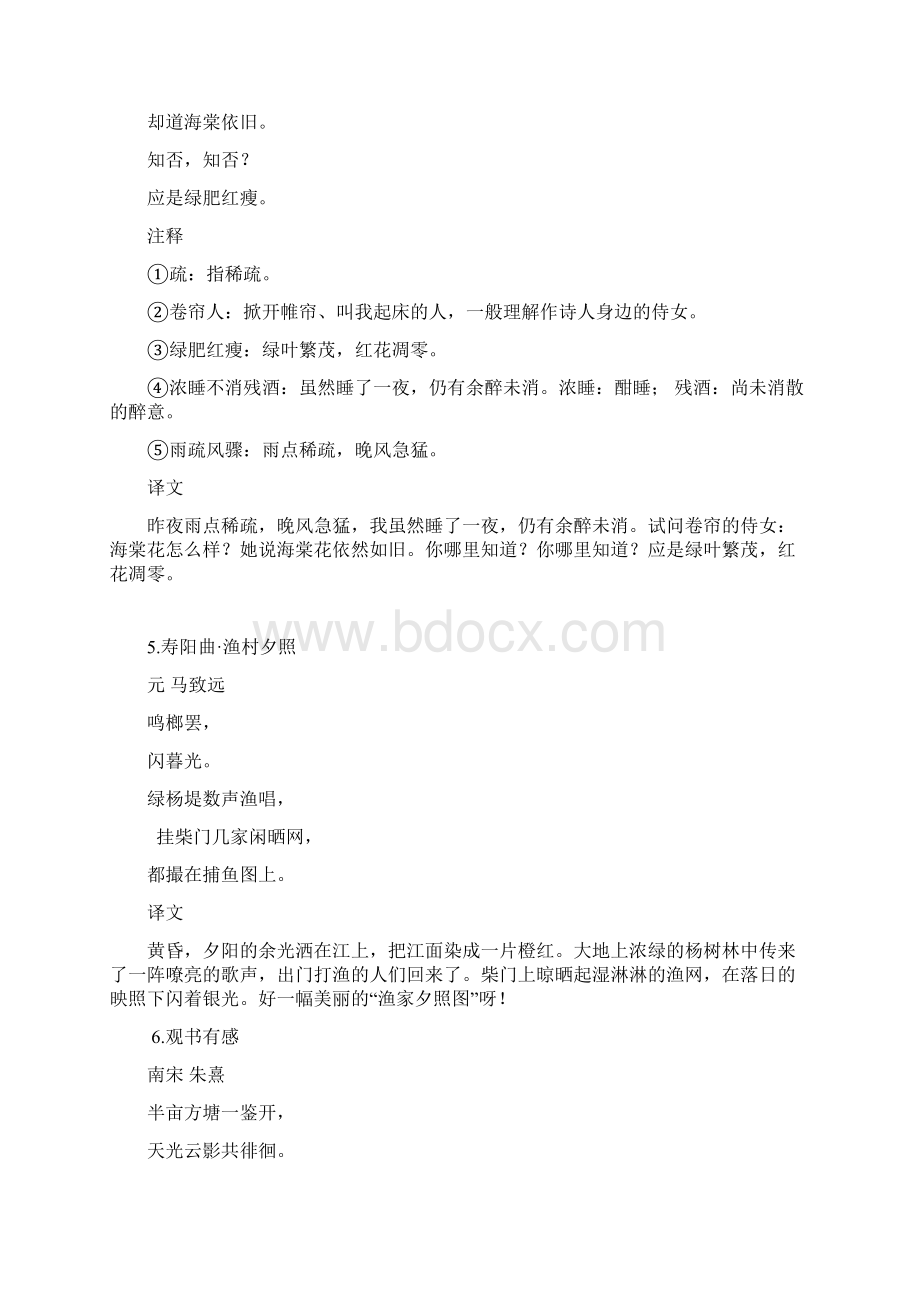 四年级上册必背古诗美文小册子样式.docx_第3页