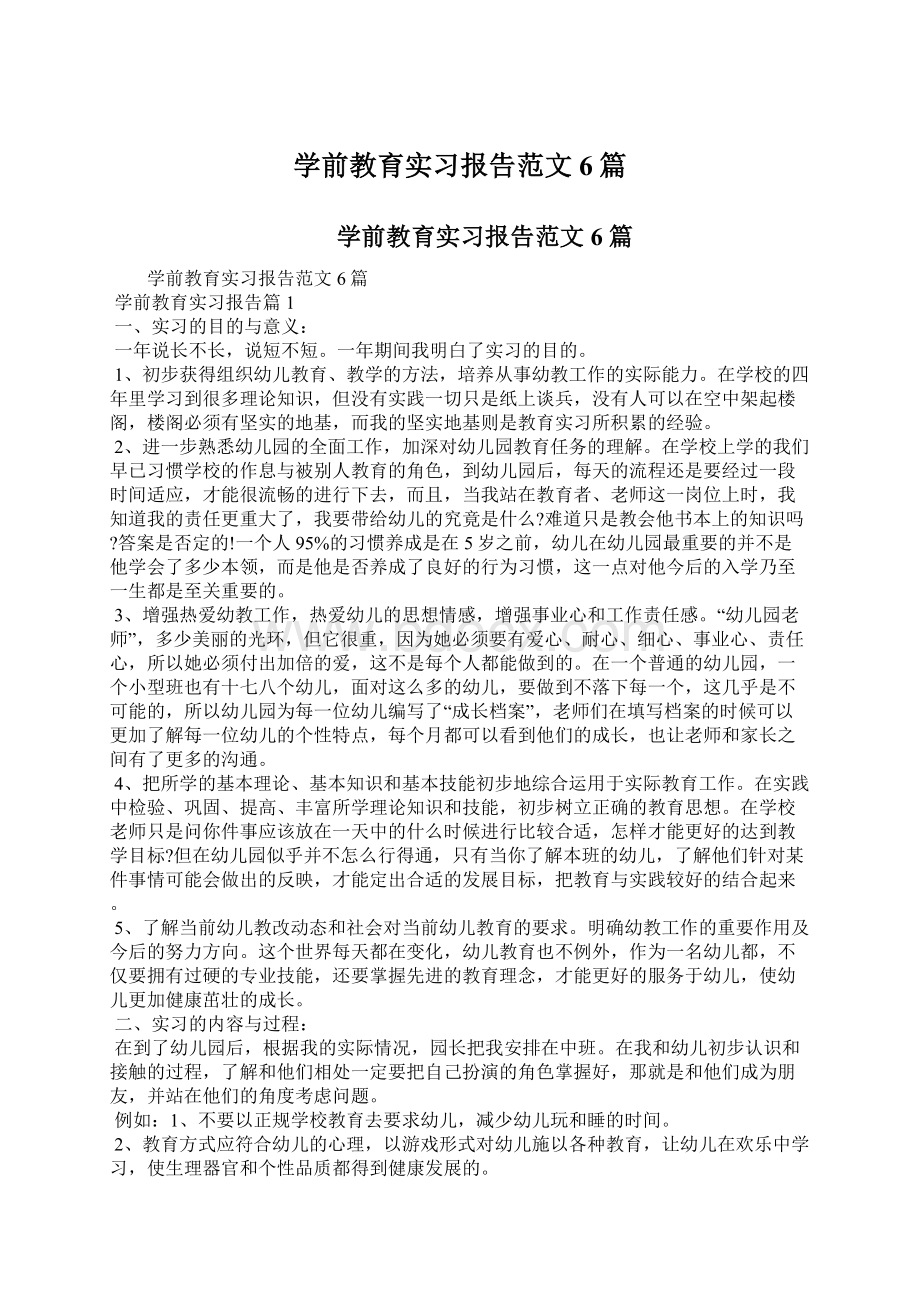 学前教育实习报告范文6篇Word格式.docx