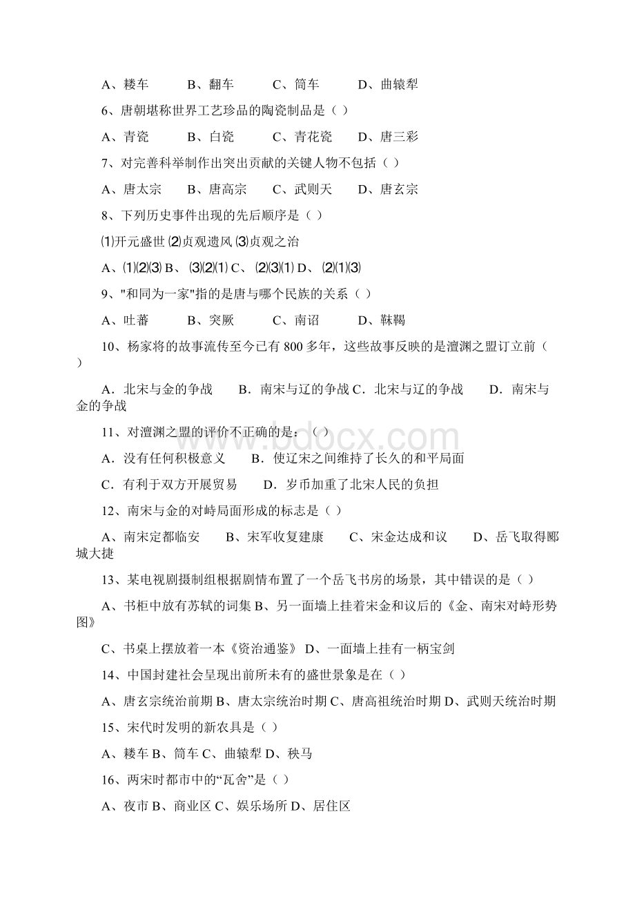 山东省德州市庆云县第二中学学年七年级历史月考试题 新人教版.docx_第2页