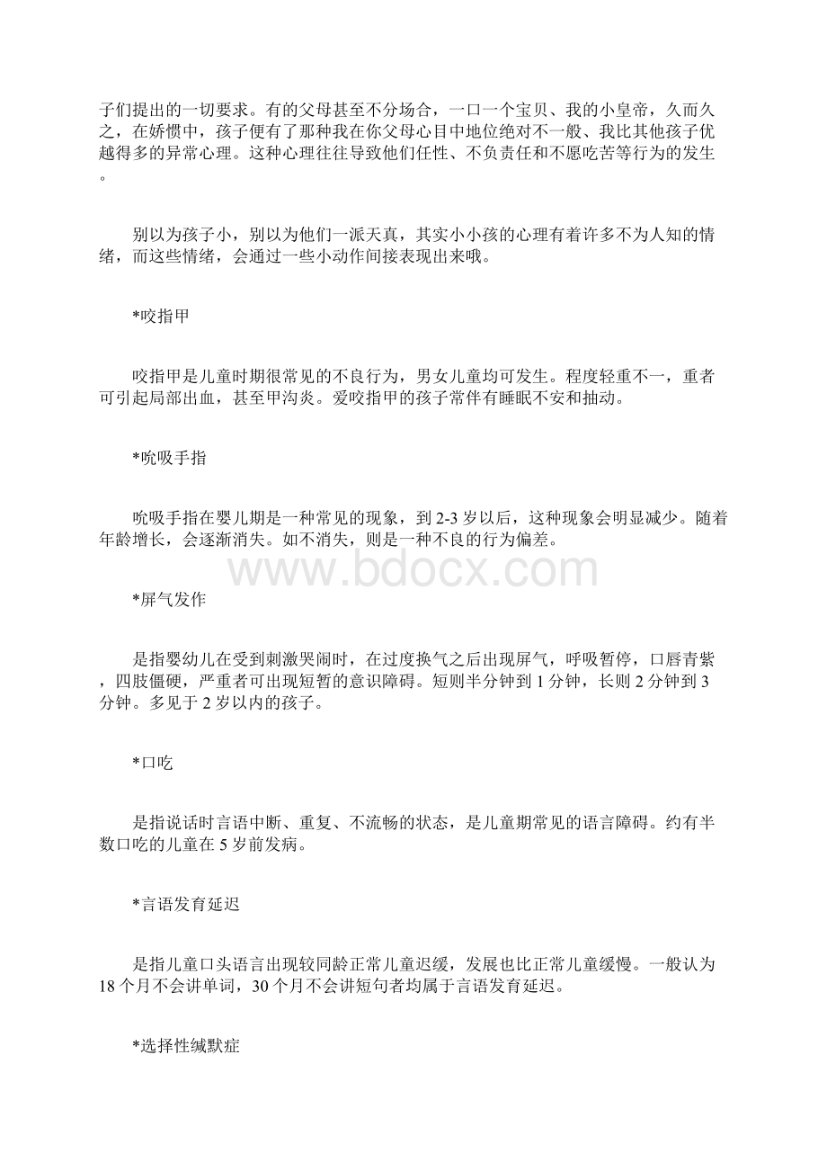 怎样淡化孩子异常心理.docx_第2页