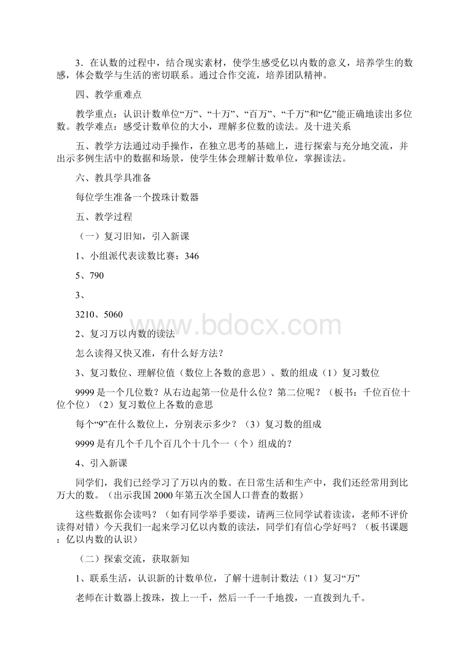 典型教学设计共5篇Word文件下载.docx_第2页