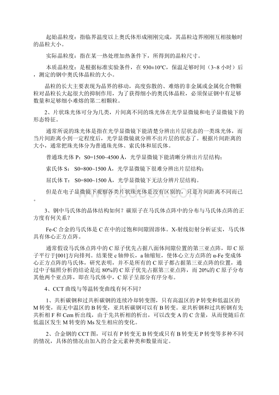 材料科学基础十套试题含答案.docx_第2页