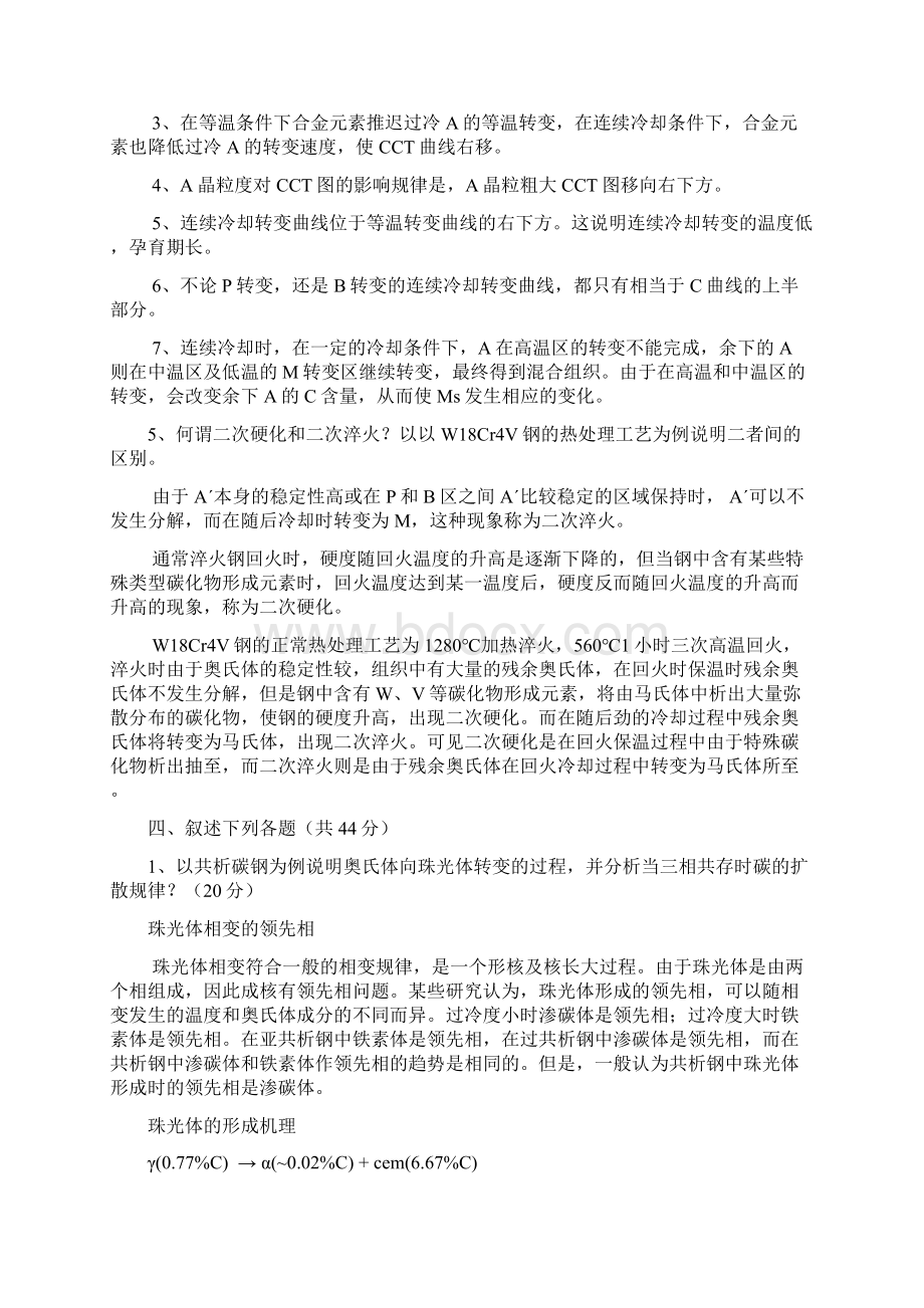 材料科学基础十套试题含答案.docx_第3页