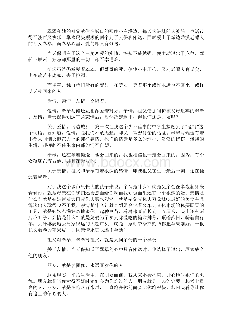 读边城有感Word文件下载.docx_第2页