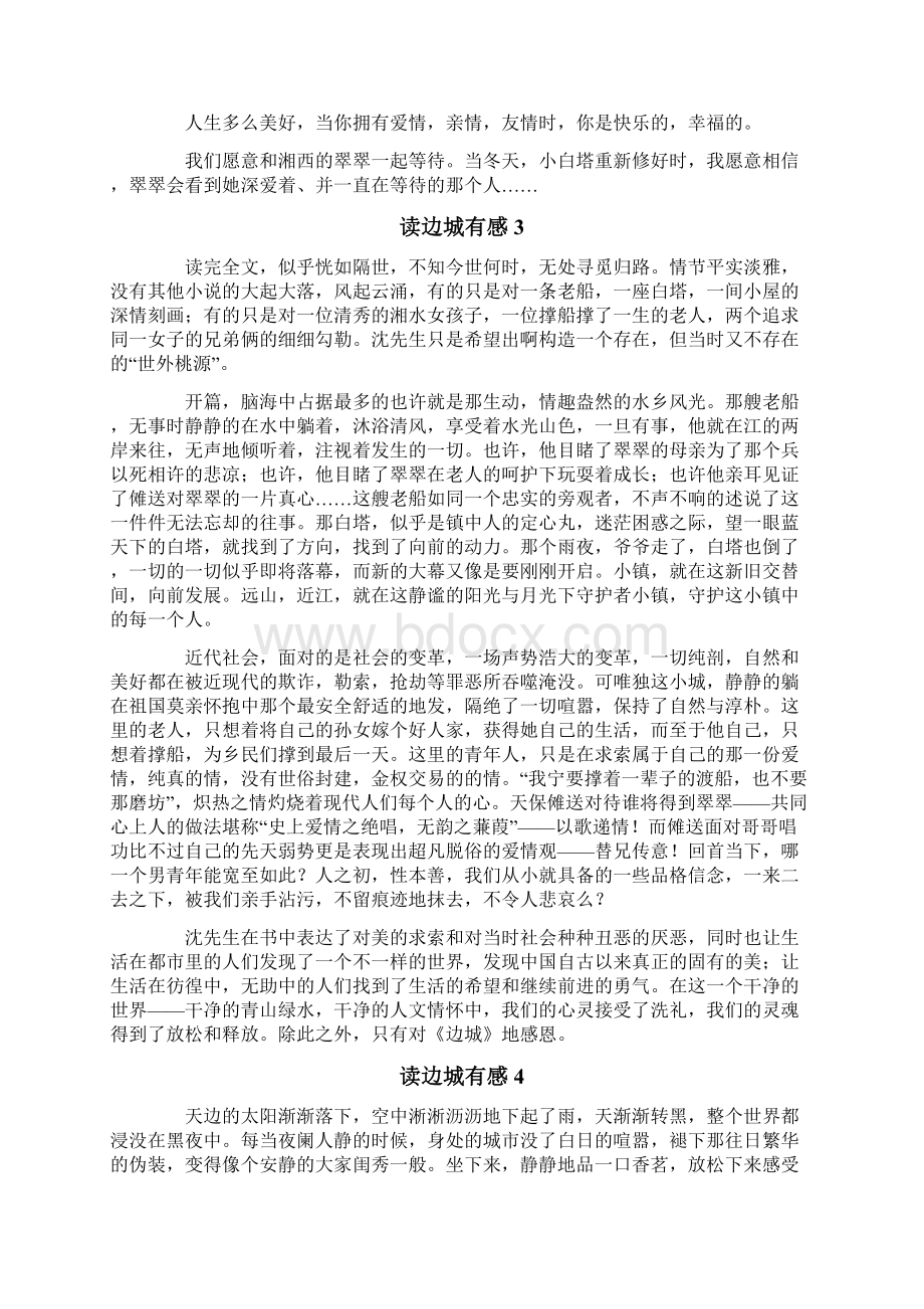 读边城有感Word文件下载.docx_第3页