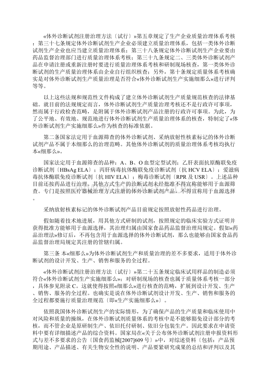 体外诊断试剂生产实施细则解释版本Word文档下载推荐.docx_第2页