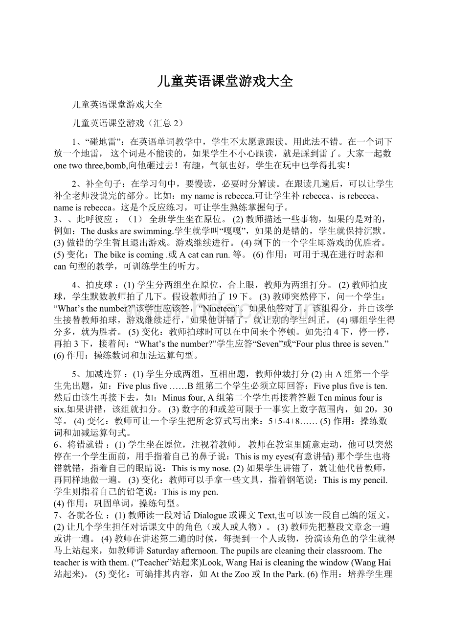 儿童英语课堂游戏大全Word文档下载推荐.docx