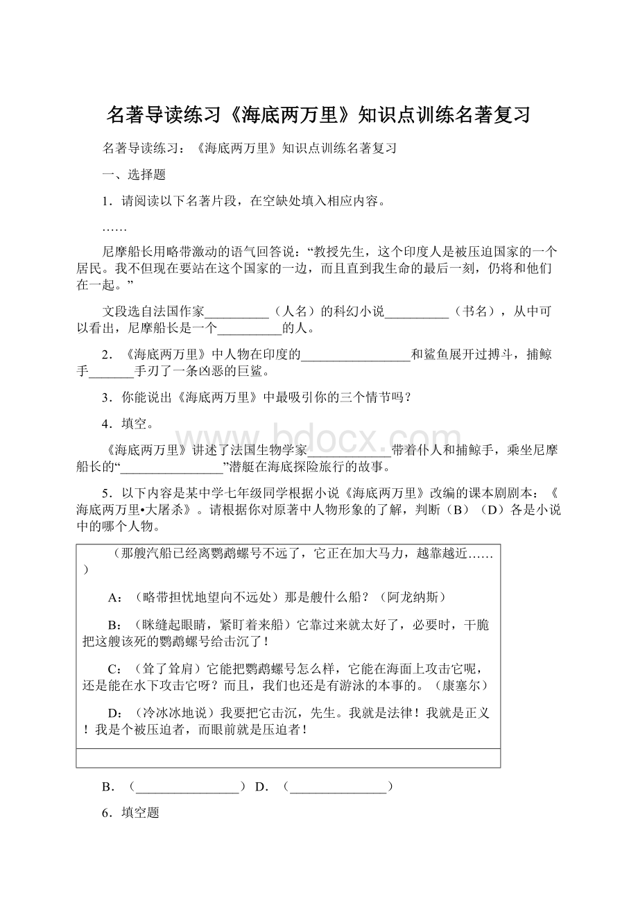 名著导读练习《海底两万里》知识点训练名著复习.docx_第1页