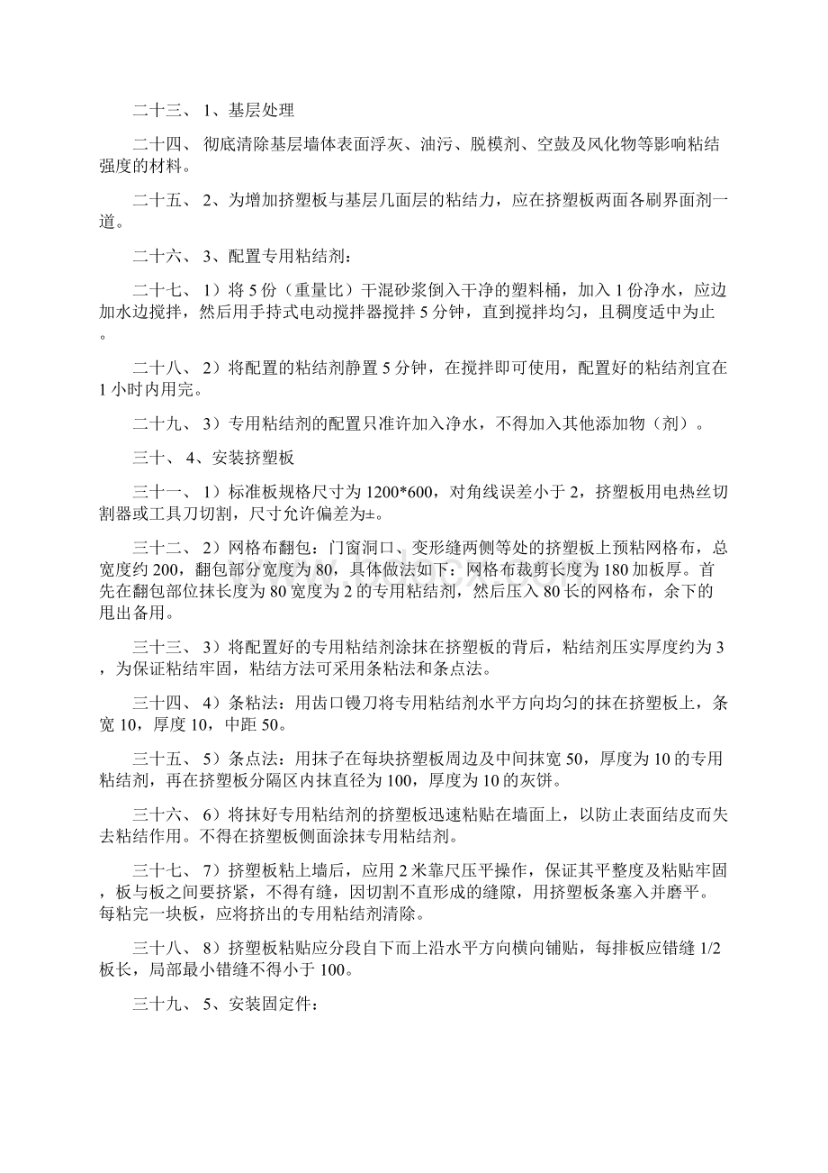 外墙保温施工方案材料及施工报价Word下载.docx_第2页