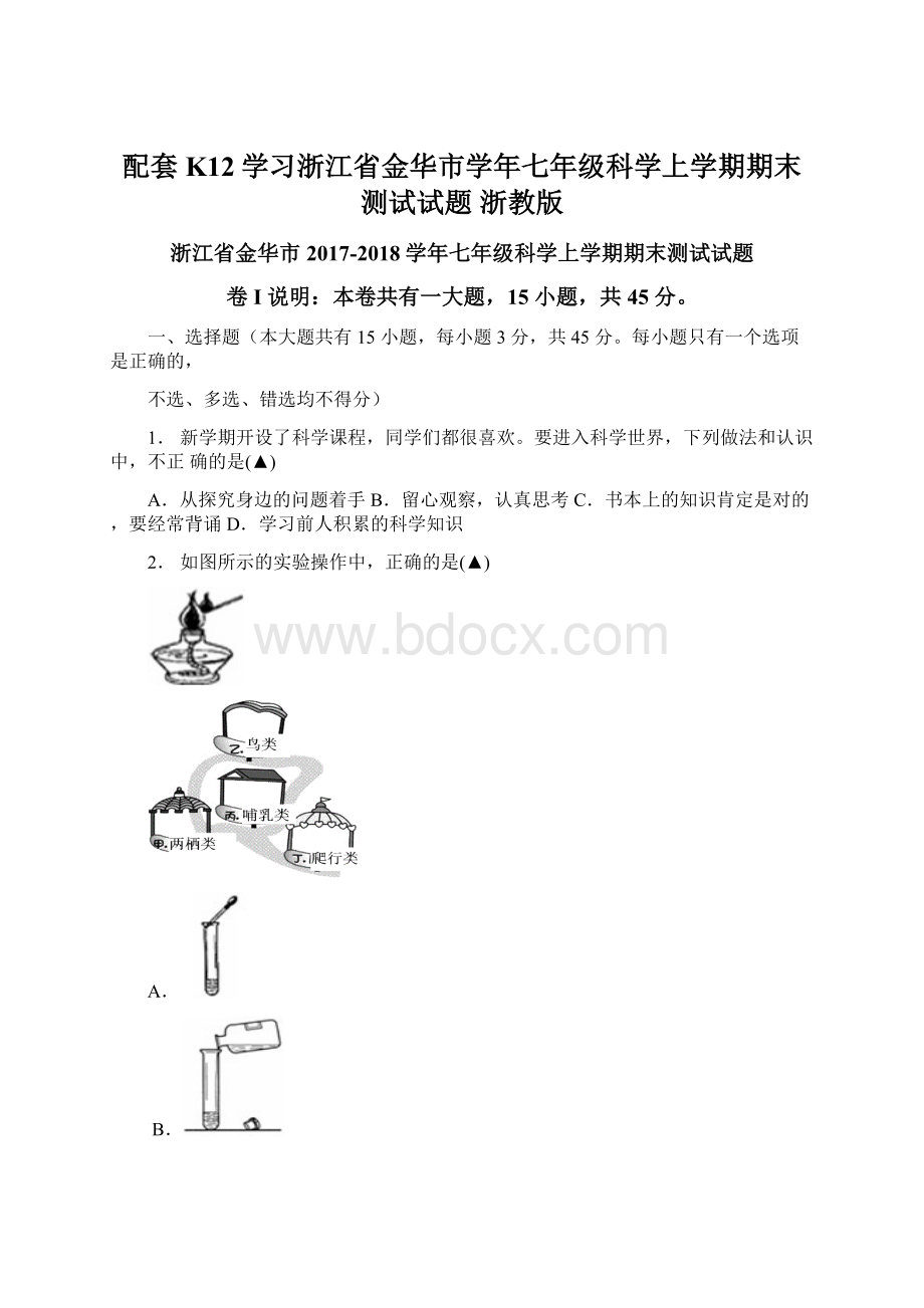 配套K12学习浙江省金华市学年七年级科学上学期期末测试试题 浙教版文档格式.docx_第1页