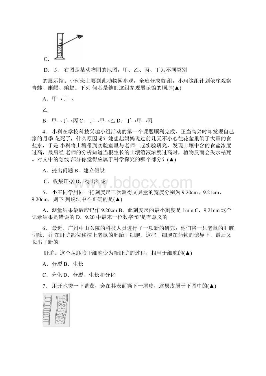 配套K12学习浙江省金华市学年七年级科学上学期期末测试试题 浙教版.docx_第2页