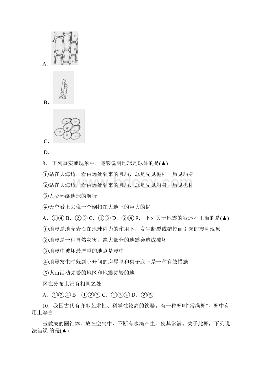 配套K12学习浙江省金华市学年七年级科学上学期期末测试试题 浙教版.docx_第3页