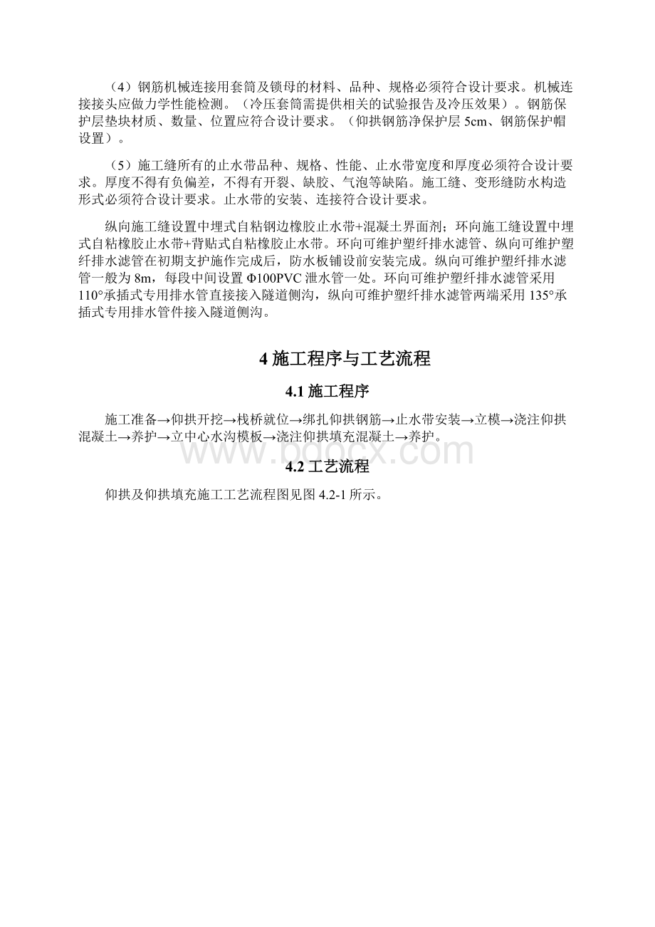 16隧道仰拱及填充施工作业指导书.docx_第2页