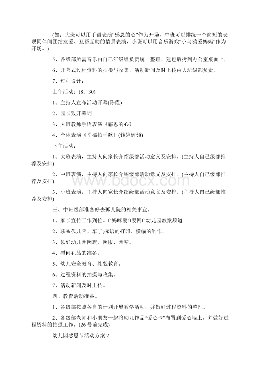 幼儿园感恩节活动方案设计5篇Word格式.docx_第2页