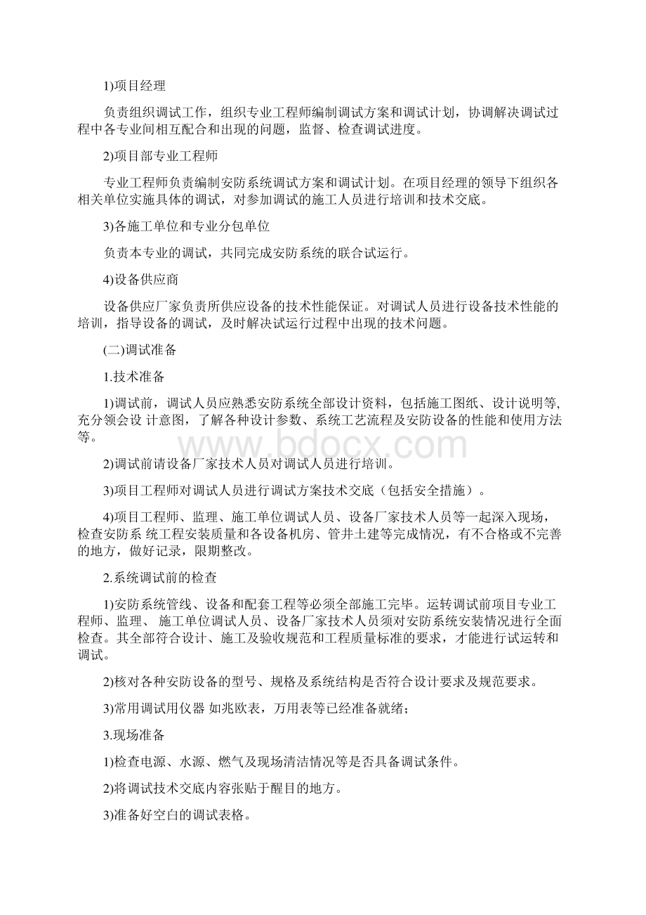 智能化调试方案Word下载.docx_第2页