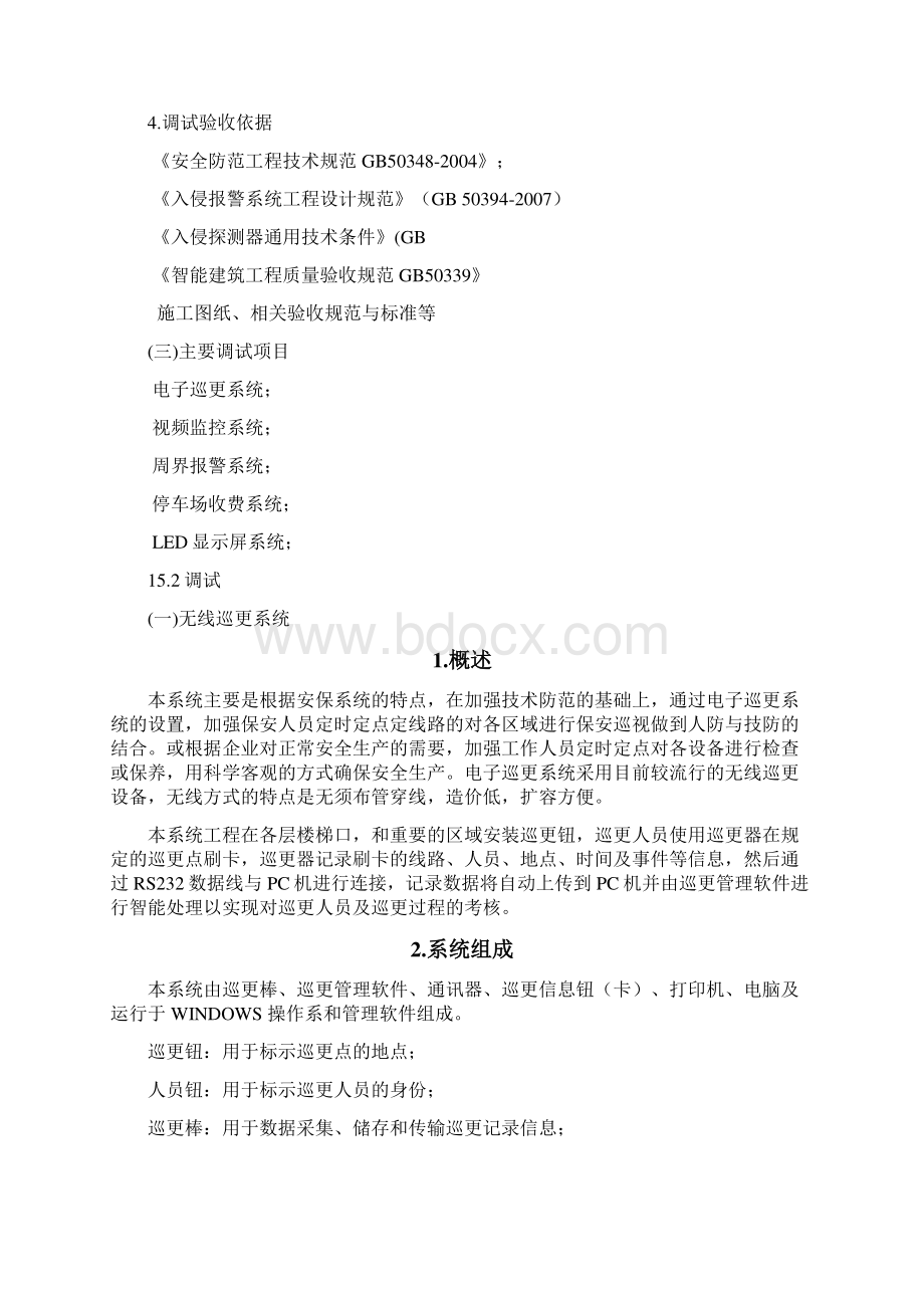 智能化调试方案Word下载.docx_第3页