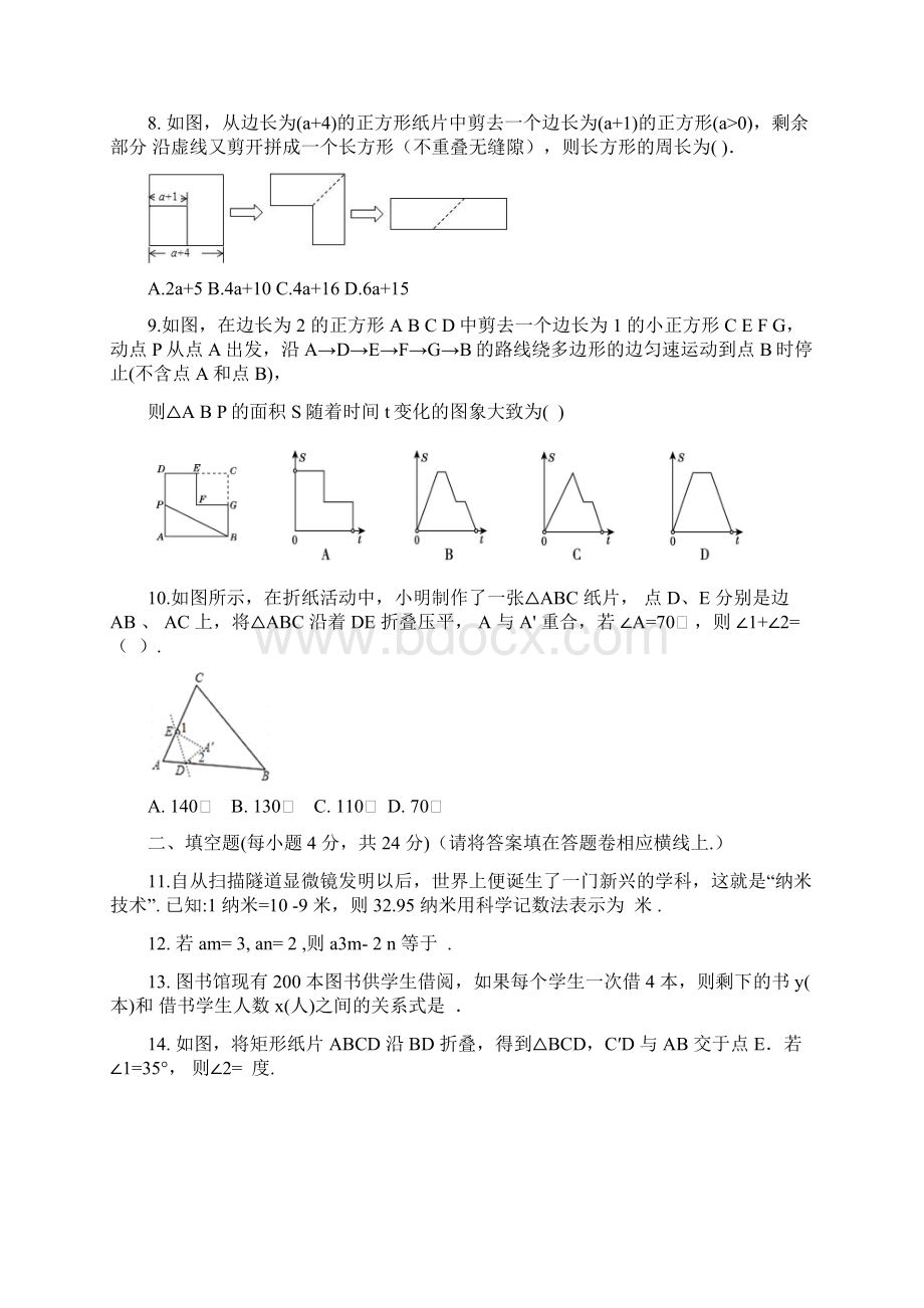 3套打包上海上海外国语大学附属双语学校七年级下册数学期中考试题.docx_第3页