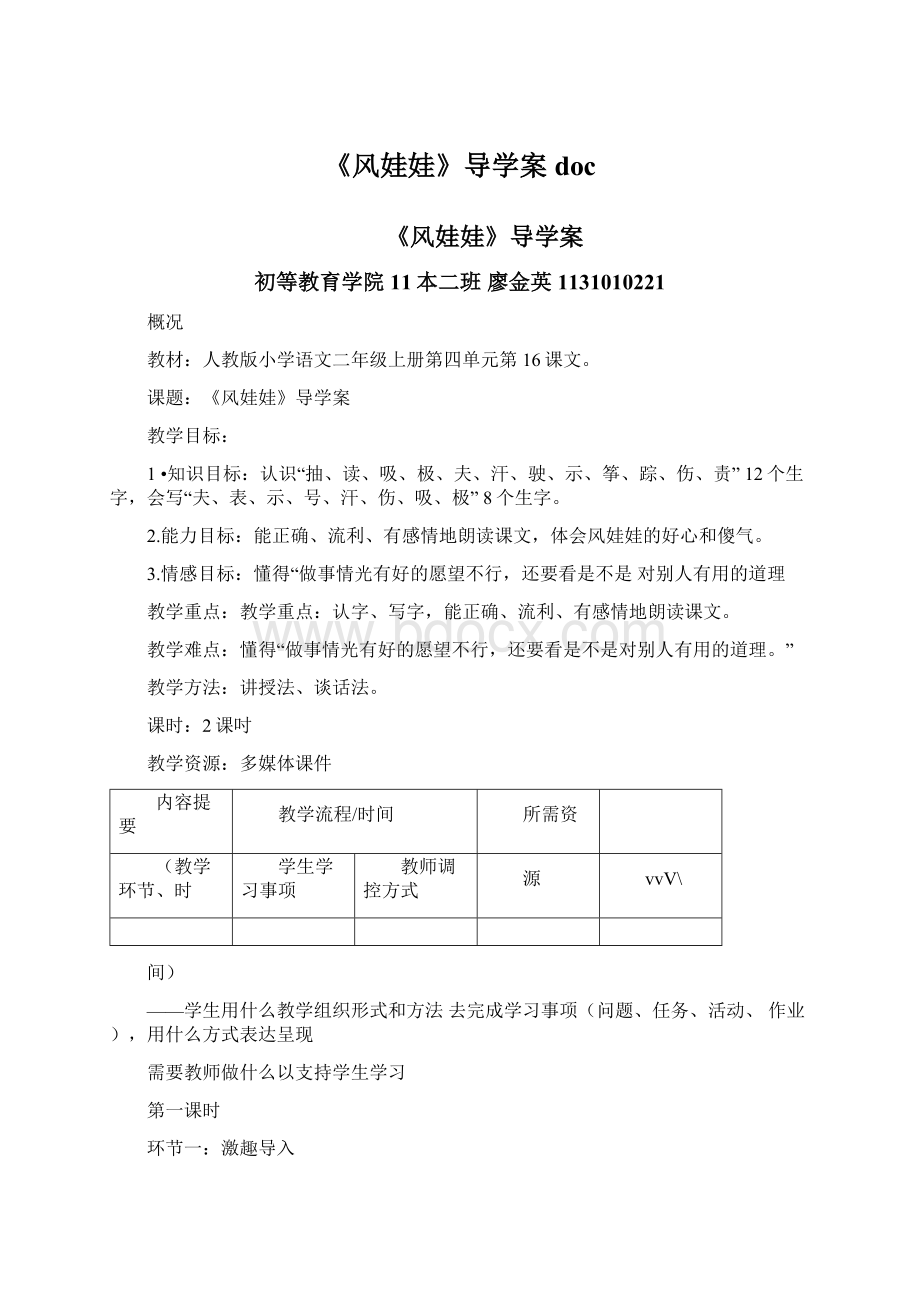 《风娃娃》导学案doc文档格式.docx_第1页