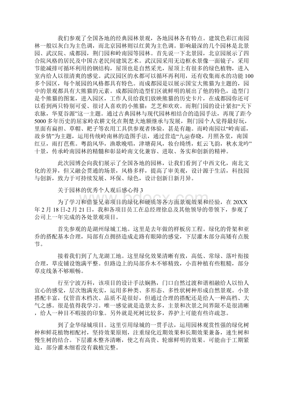 关于园林的优秀个人观后感心得.docx_第3页