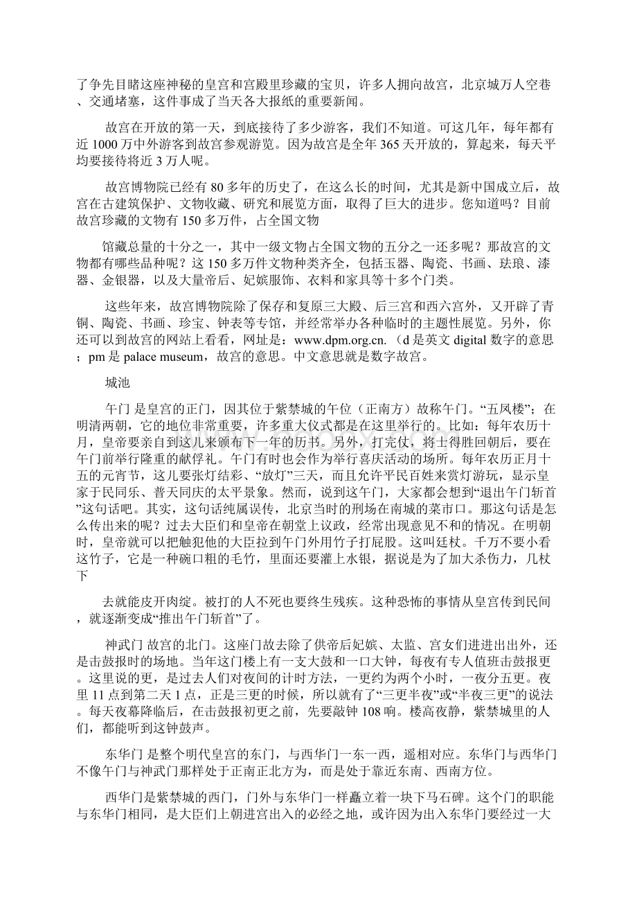 故宫俄语导游词Word文档下载推荐.docx_第2页