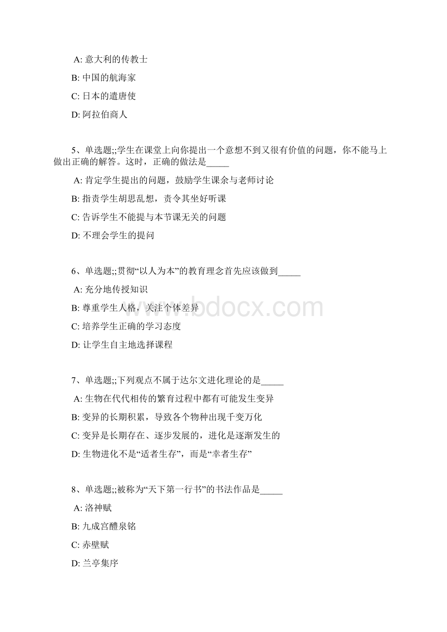 教师招聘考试题库题集《小学综合素质》考点最新版 1Word下载.docx_第2页