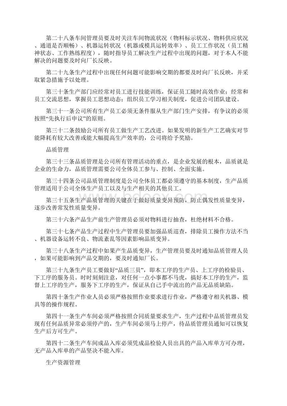 车间生产管理制度docWord格式文档下载.docx_第3页