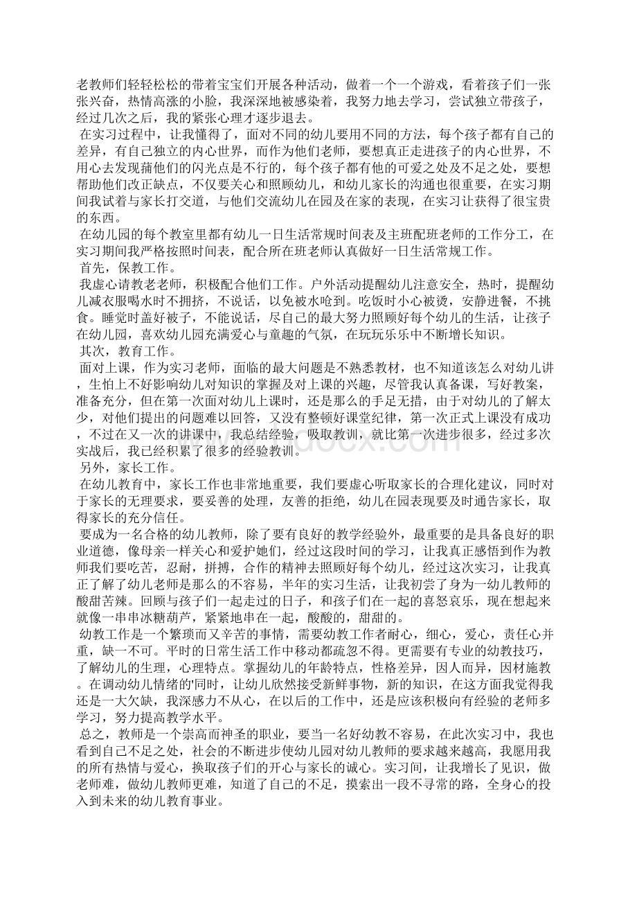 幼儿教师实习月总结5篇.docx_第3页