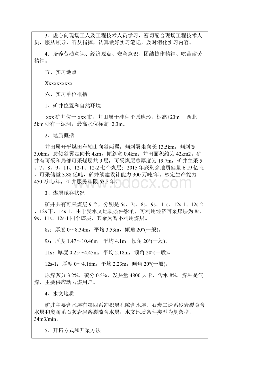 煤矿生产实习报告.docx_第3页