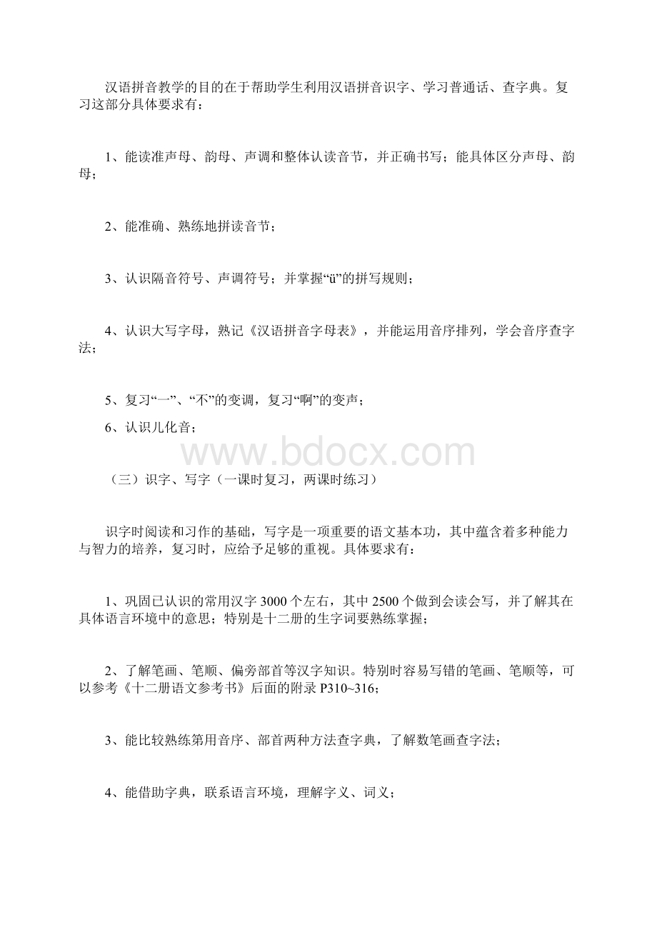 小学六年级语文毕业复习计划.docx_第2页