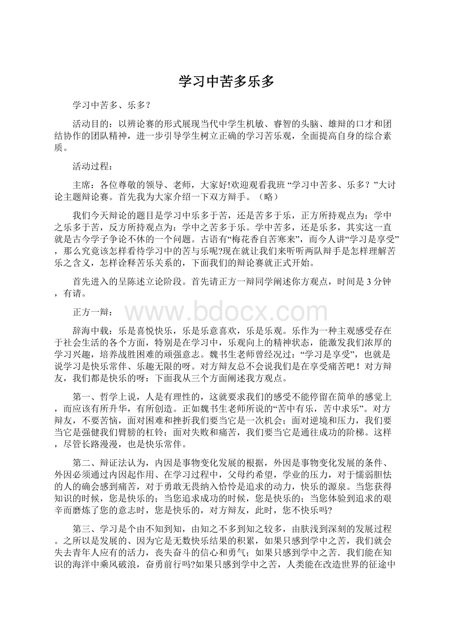 学习中苦多乐多Word文件下载.docx_第1页