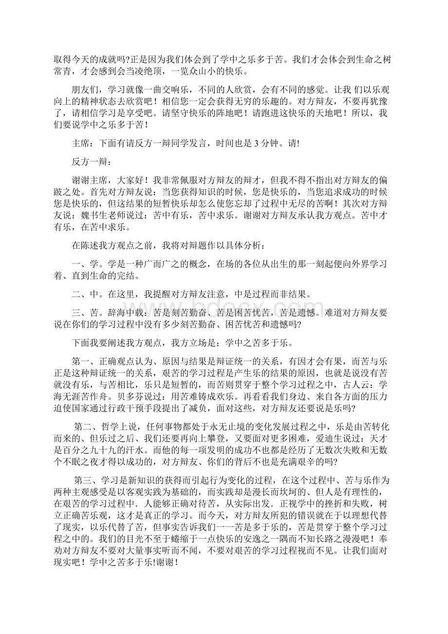 学习中苦多乐多Word文件下载.docx_第2页