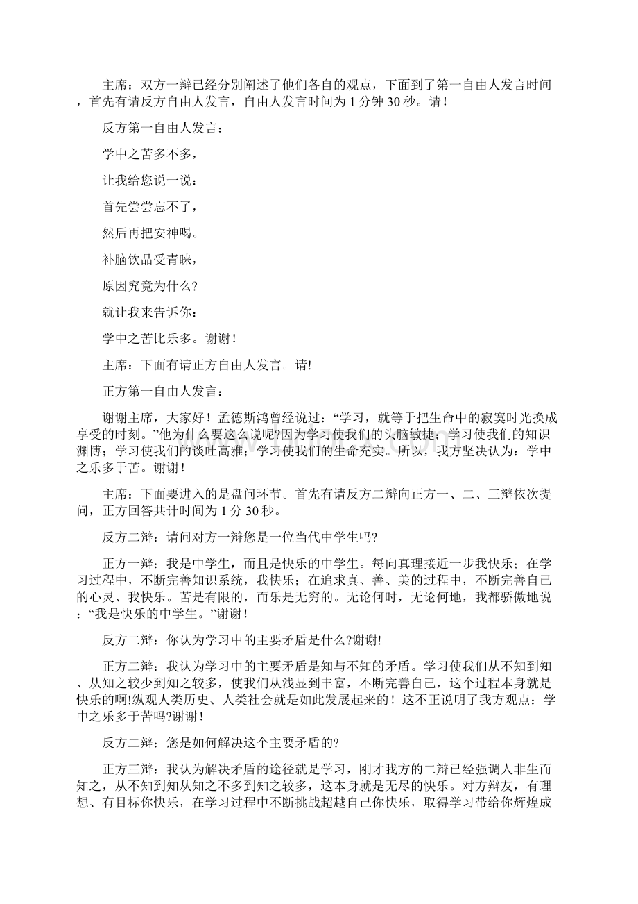 学习中苦多乐多Word文件下载.docx_第3页