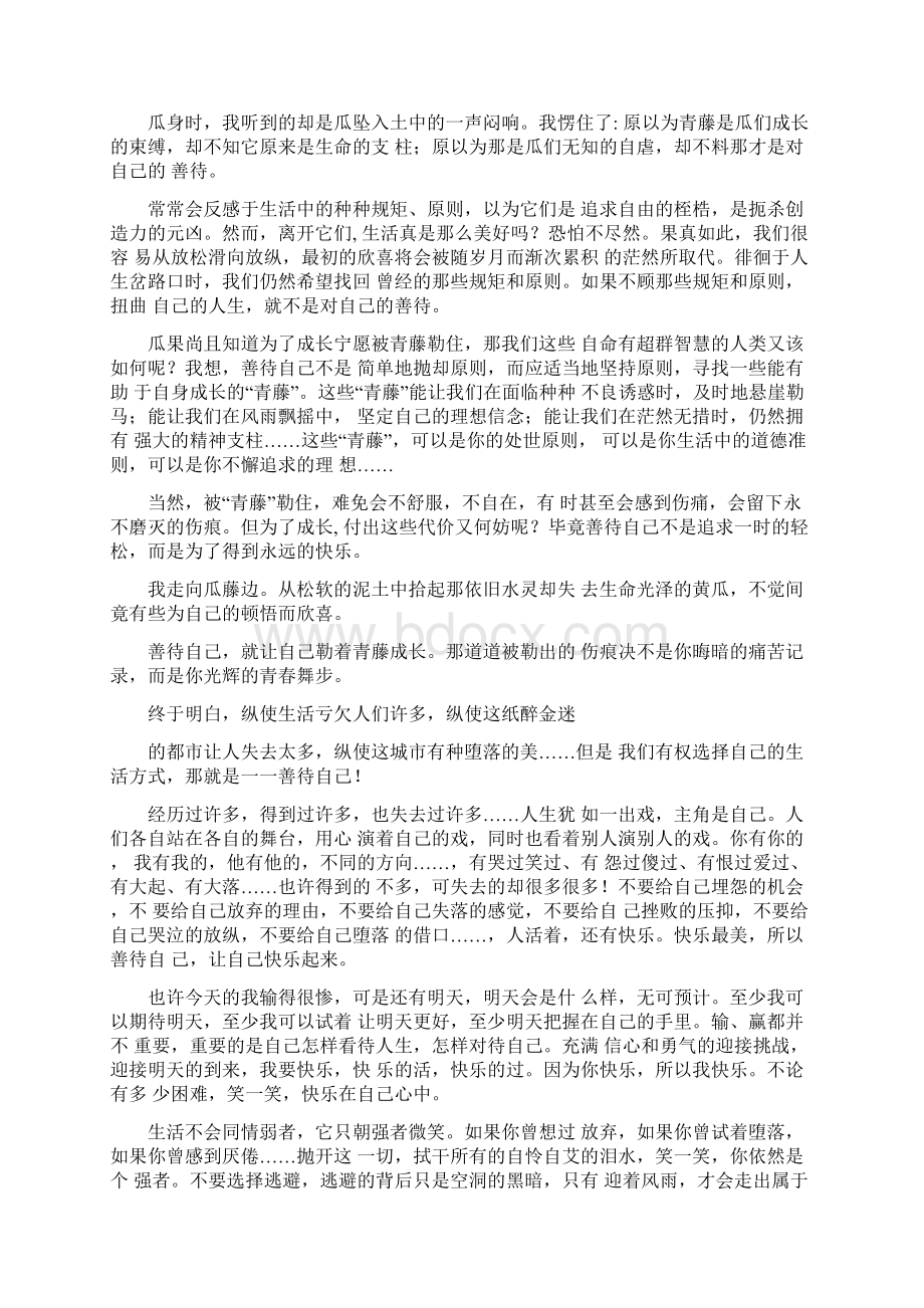 善待自己作文.docx_第2页