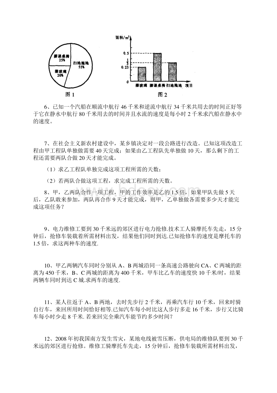 分式方程测试题Word文档格式.docx_第2页