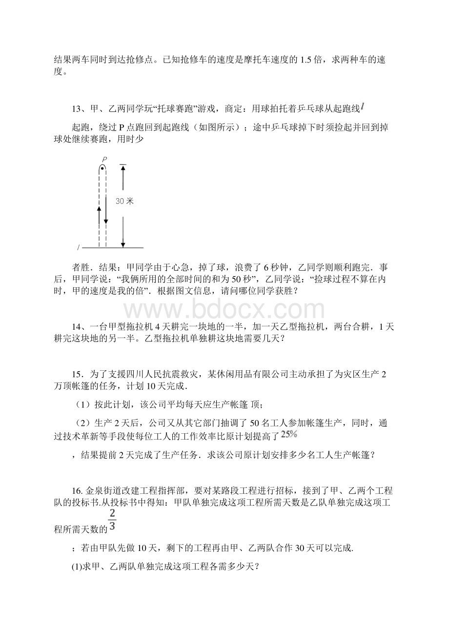 分式方程测试题.docx_第3页