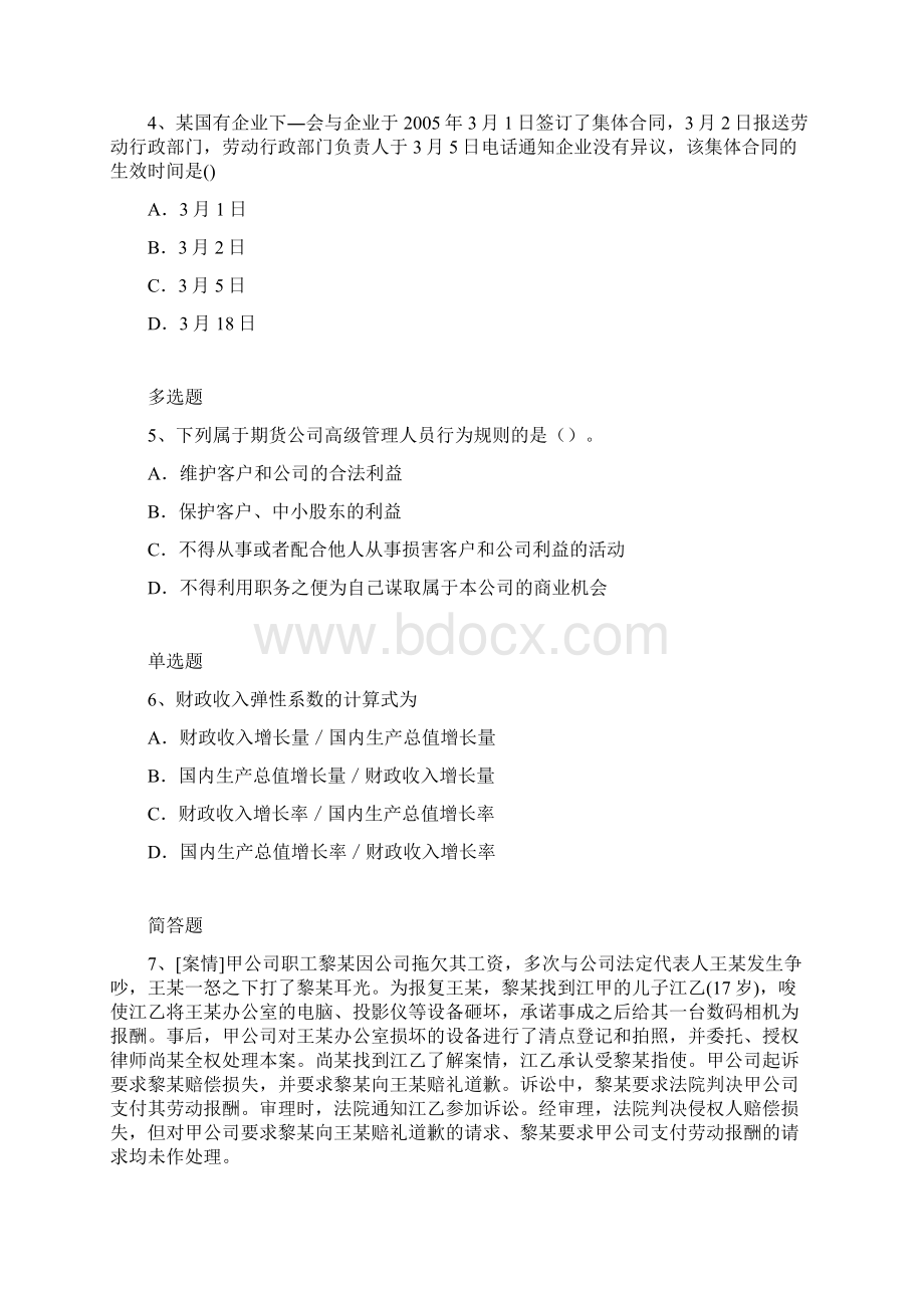 中级经济基础每日一练4787Word下载.docx_第2页