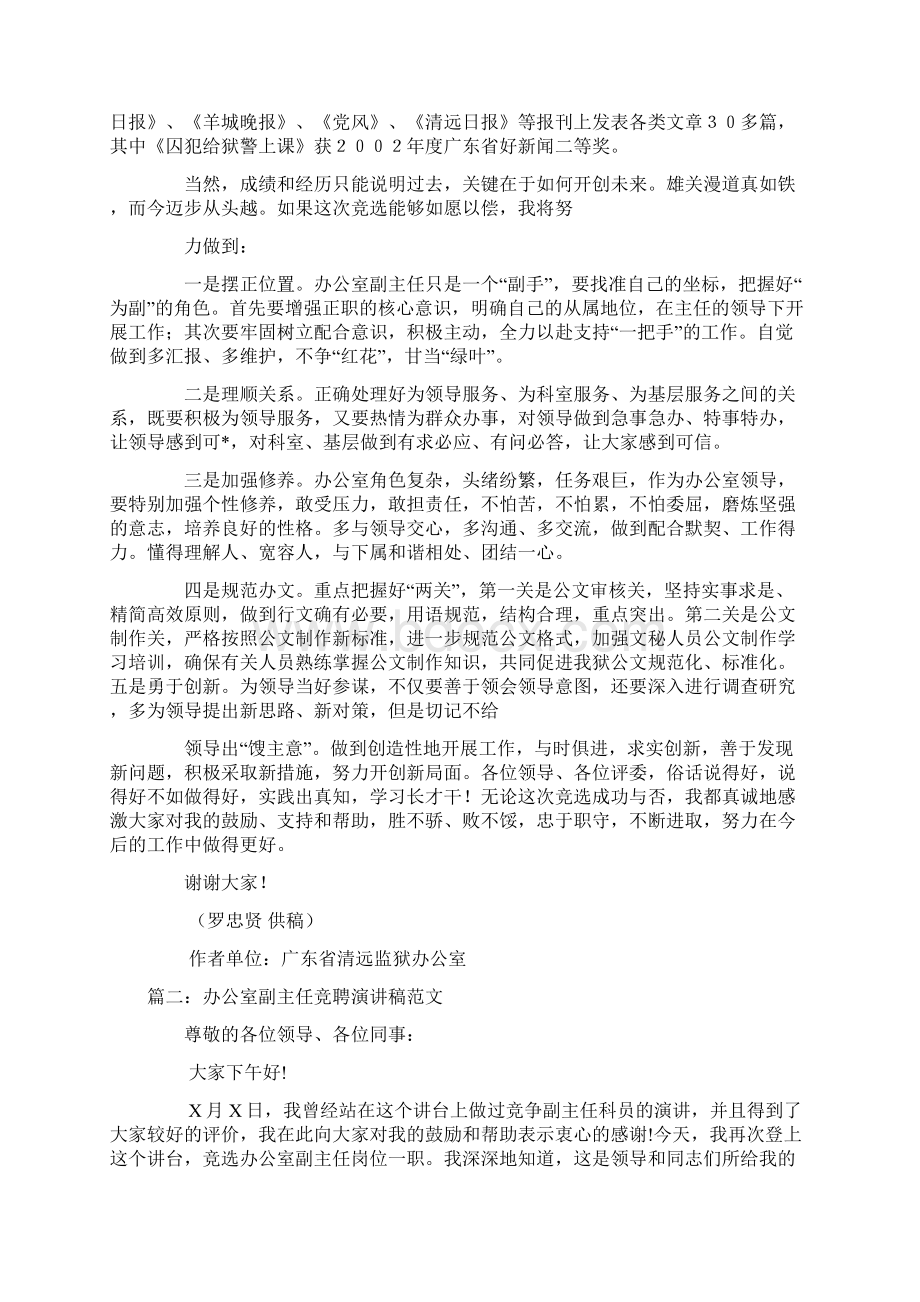 东航办公室副主任竞聘演讲稿范文1.docx_第2页