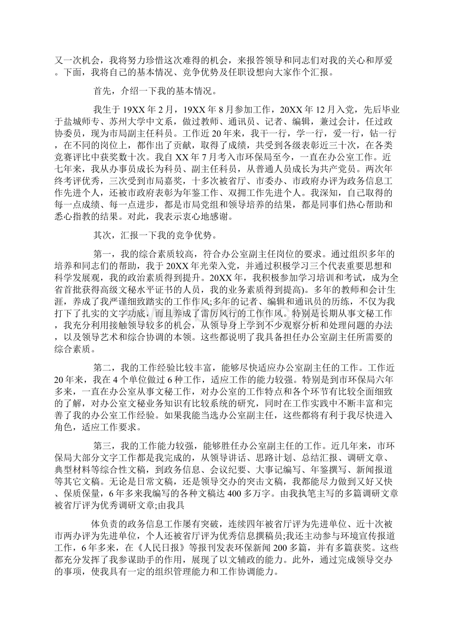 东航办公室副主任竞聘演讲稿范文1.docx_第3页