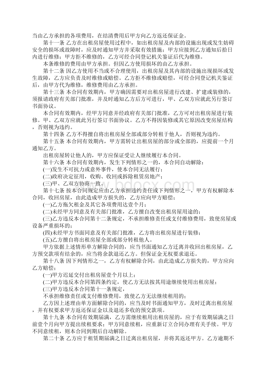 店面租房合同标准版.docx_第2页