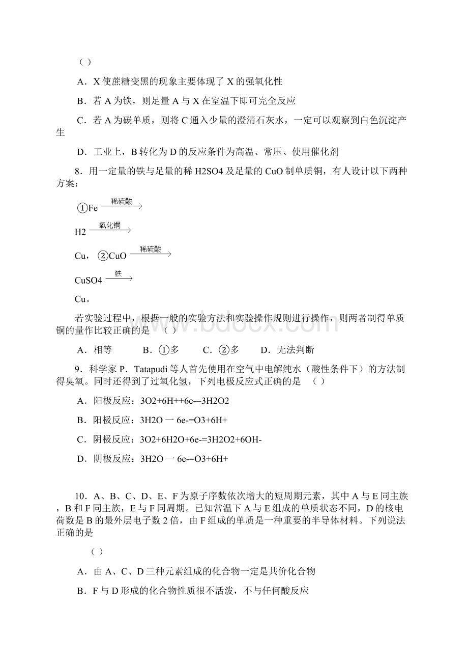 考试必备浙江省杭州二中届高三年级第二次月考化学Word文档格式.docx_第3页