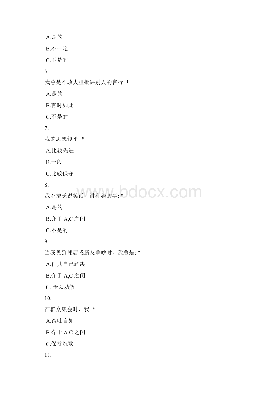 上海教师编制心理测试题目.docx_第3页