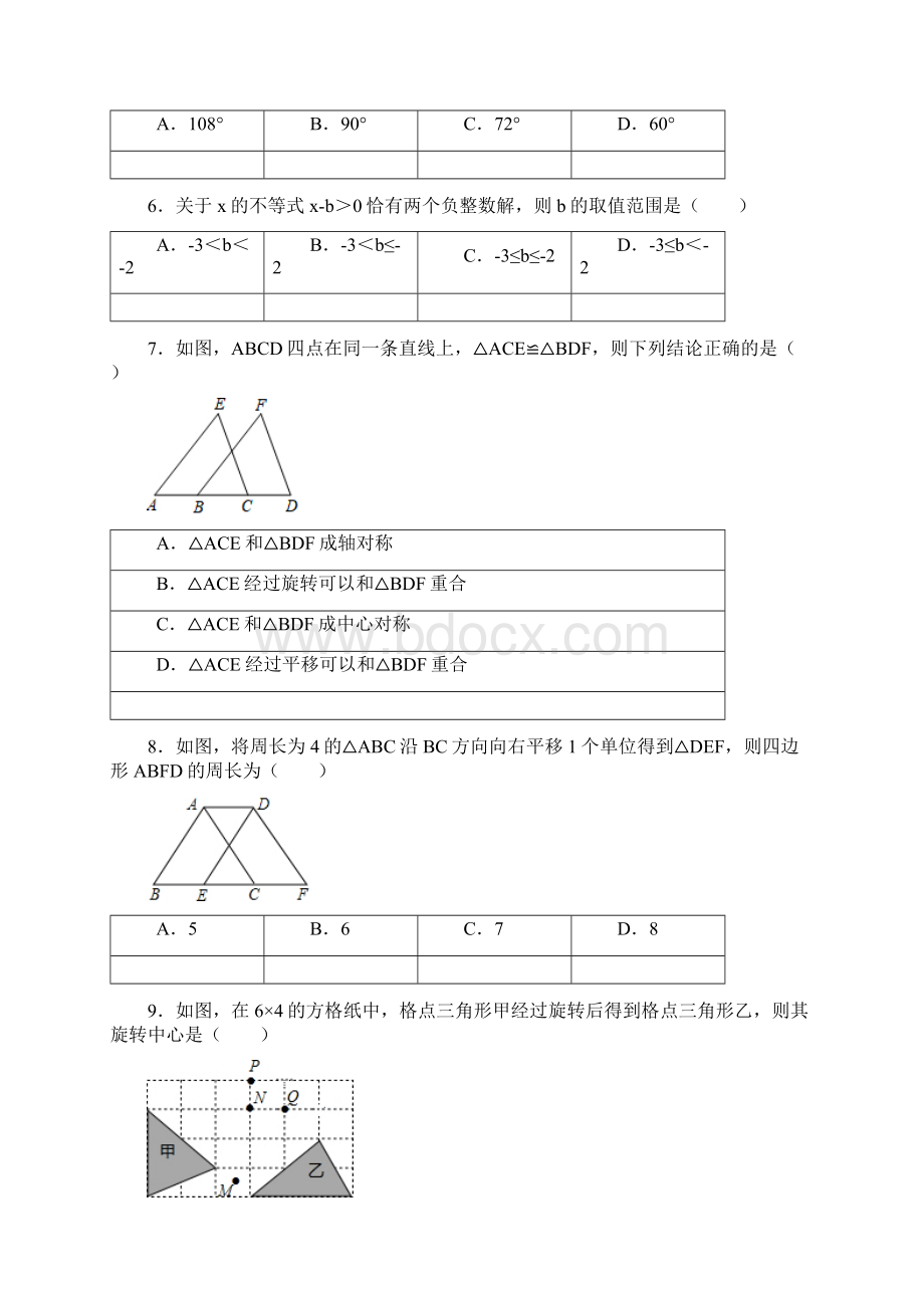 3套打包成都西川中学七年级下册数学期末考试试题含答案1.docx_第2页