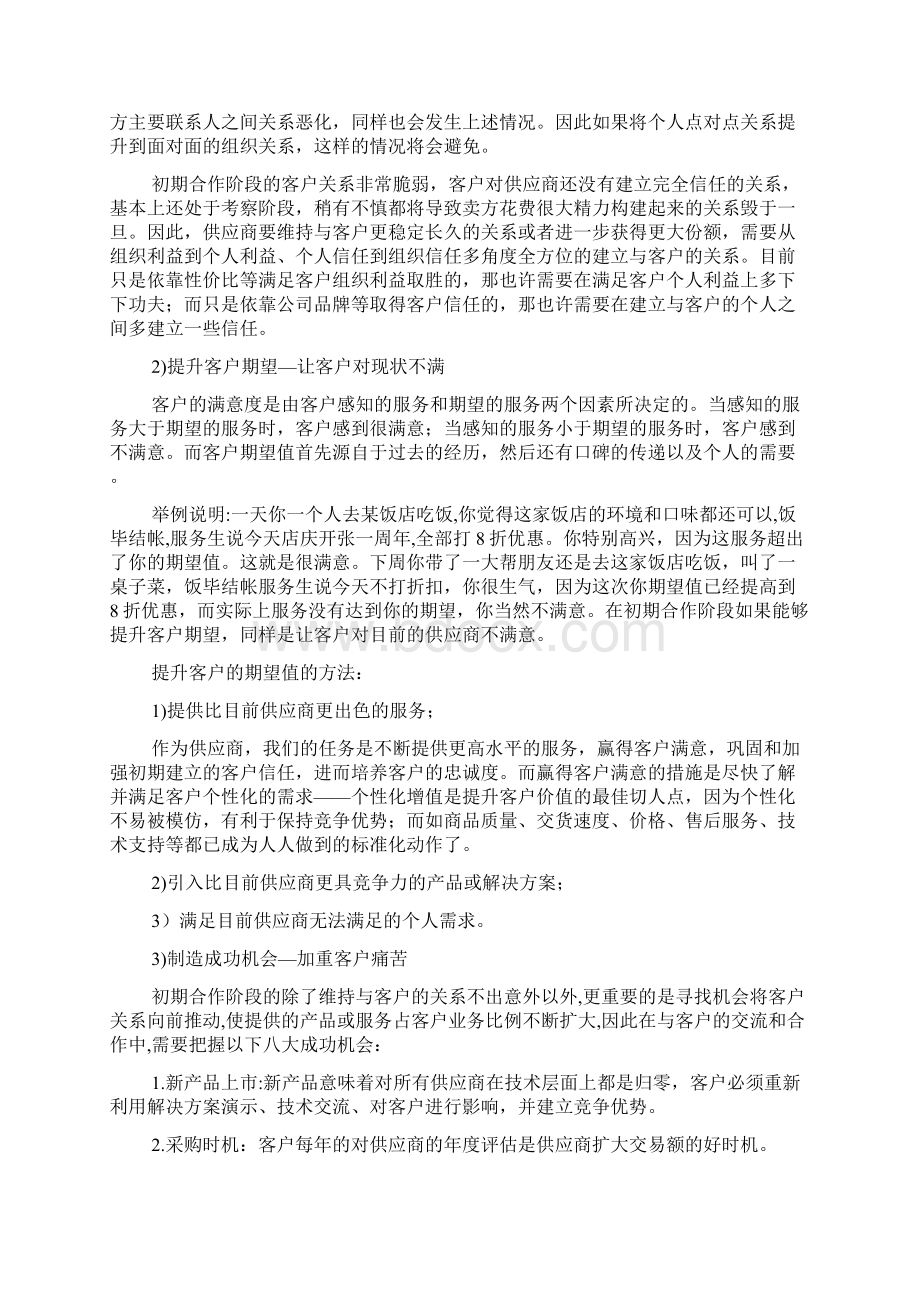 CRM客户关系客户关系发展的四个阶段及相应的应对措施 精品.docx_第3页