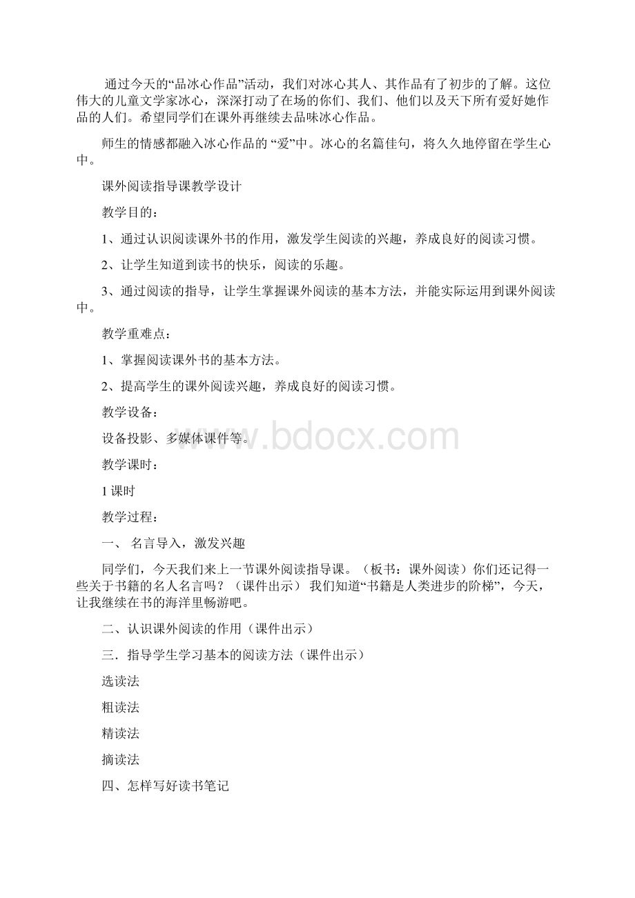 五年级语文课外阅读课教学设计.docx_第3页