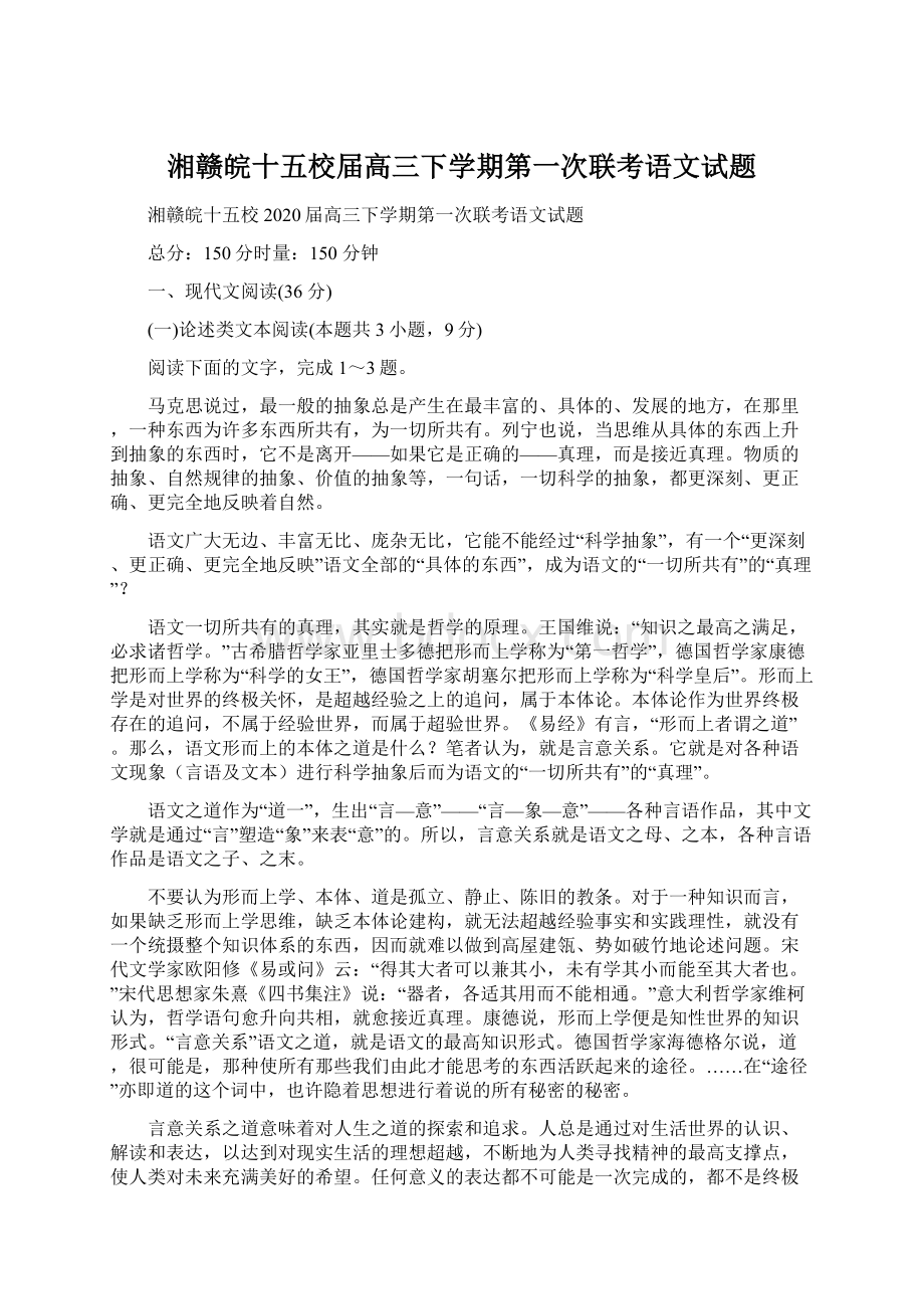 湘赣皖十五校届高三下学期第一次联考语文试题.docx