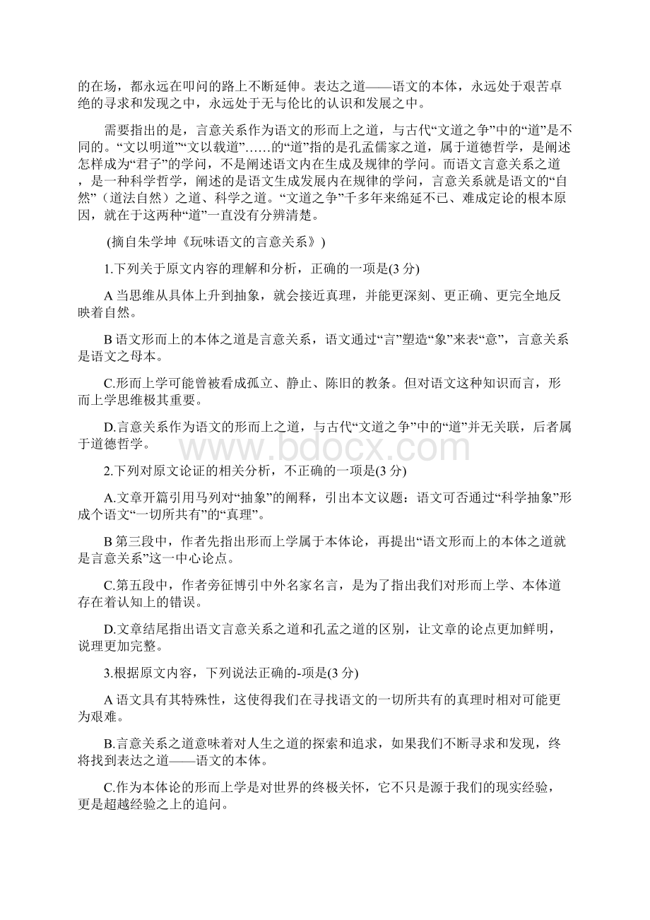 湘赣皖十五校届高三下学期第一次联考语文试题.docx_第2页