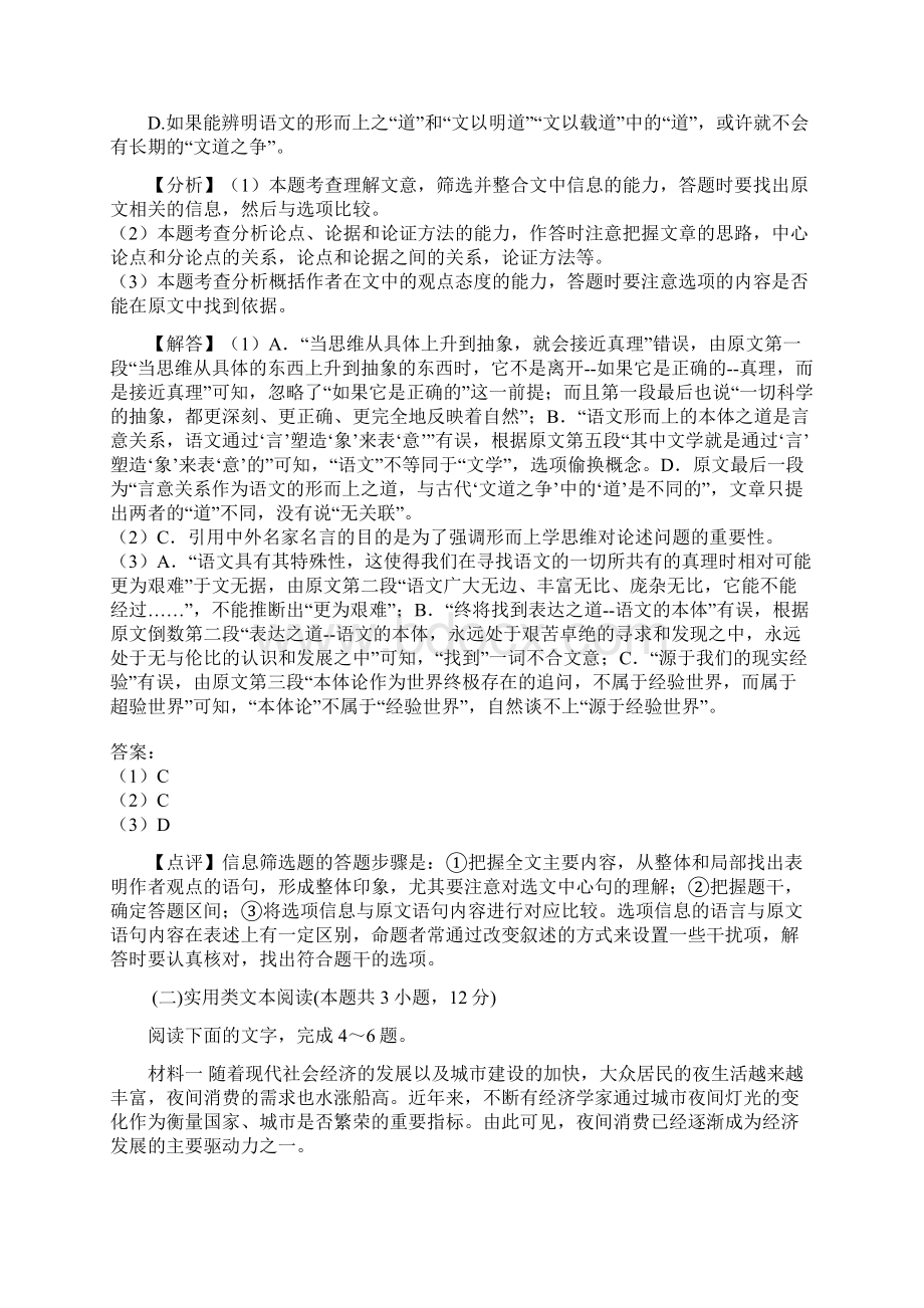 湘赣皖十五校届高三下学期第一次联考语文试题.docx_第3页