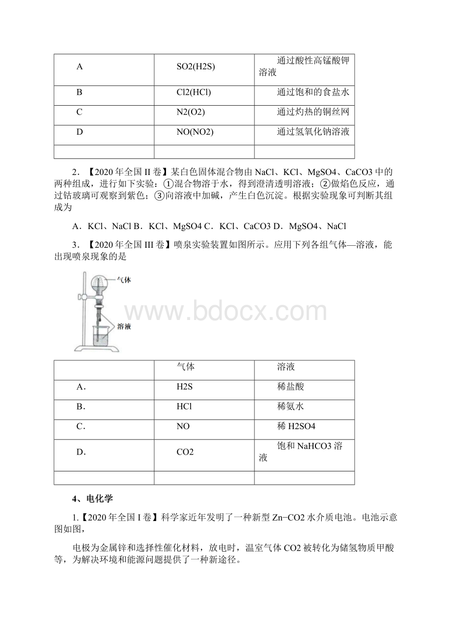 化学真题汇编.docx_第3页