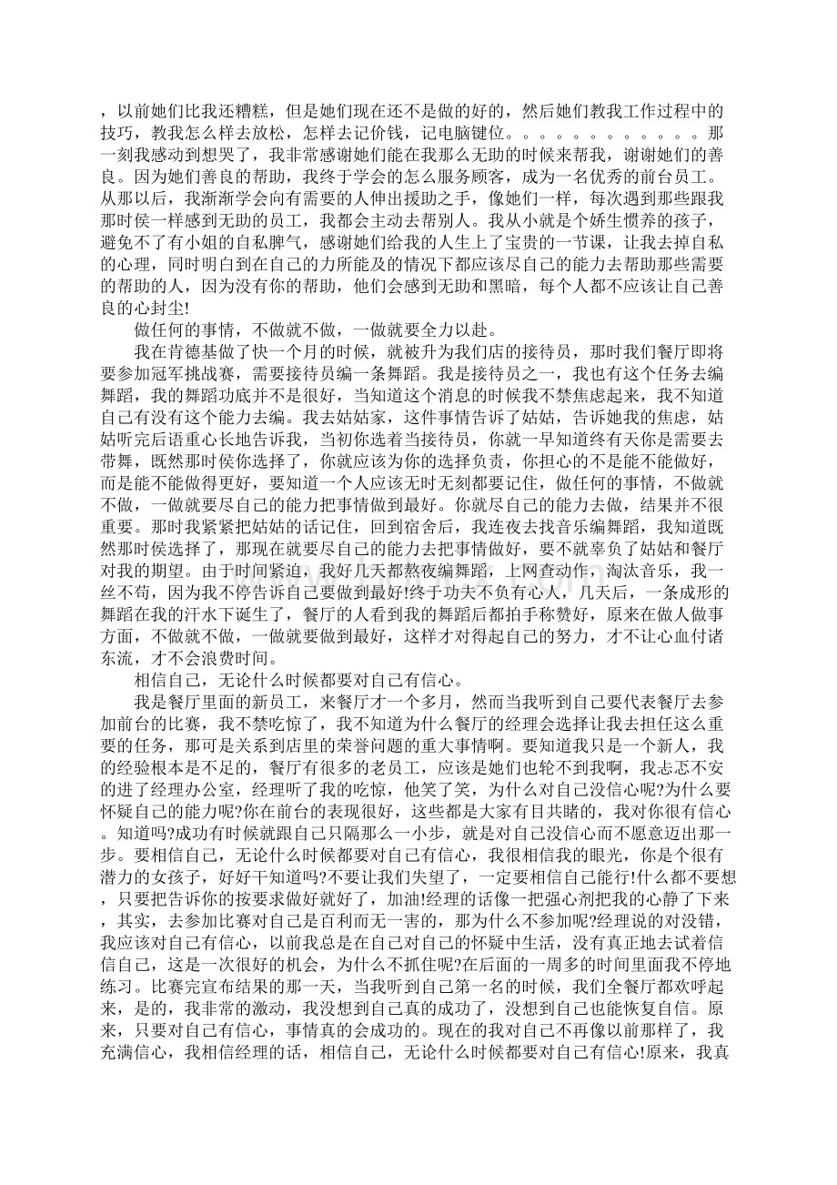 最新肯德基社会实践总结Word文件下载.docx_第2页